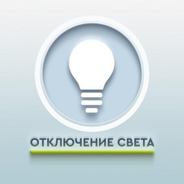 Отключение электроэнергии в Гражданке 26 декабря