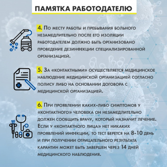 Памятка работодателю