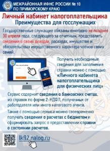 Личный кабинет налогоплательщика