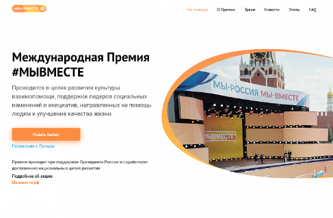 ПРИМОРЦЕВ ПРИГЛАШАЮТ ПОБОРОТЬСЯ ЗА ПРЕМИЮ #МЫВМЕСТЕ