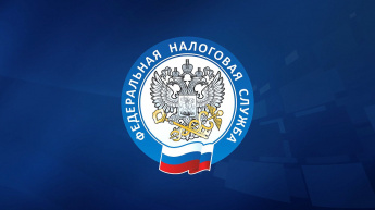Информация для налогоплательщиков