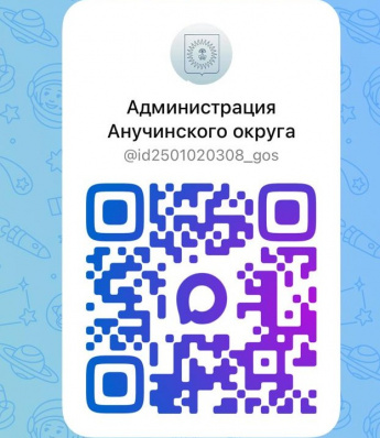 Уважаемые жители Анучинского округа! Мы в MAX!