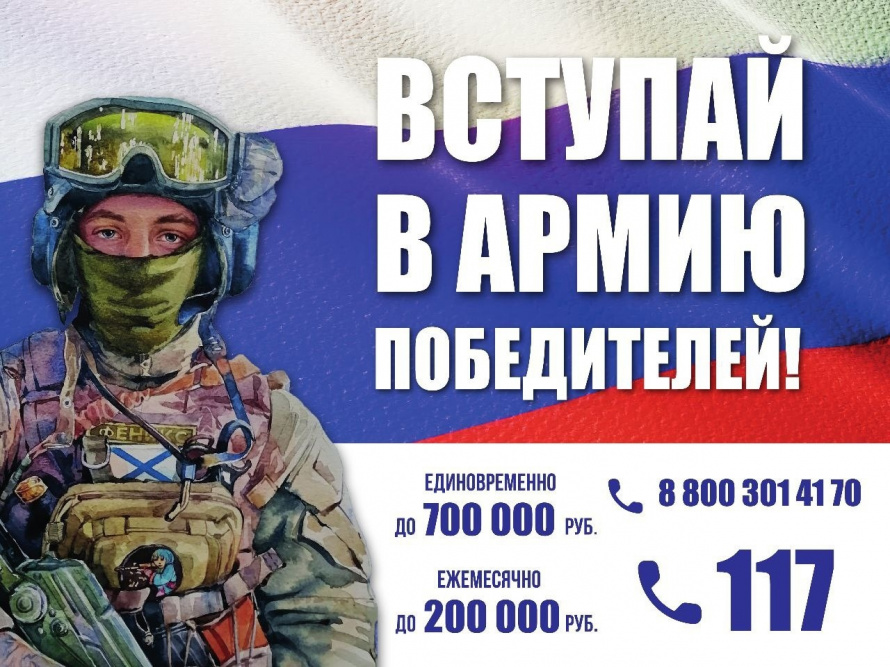 Присоединяйся к СВОим! Служи по контракту!