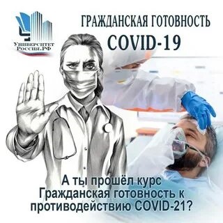 Методические рекомендации по обеспечению развития профессиональных компетенций занятого населения РФ в части гражданской готовности к противодействию COVID-19