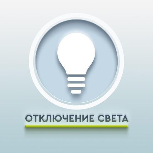 Отключение электроэнергии в селе Таёжка