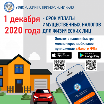 Не забудьте налоги оплатить! Срок уплаты имущественных налогов приближается! 