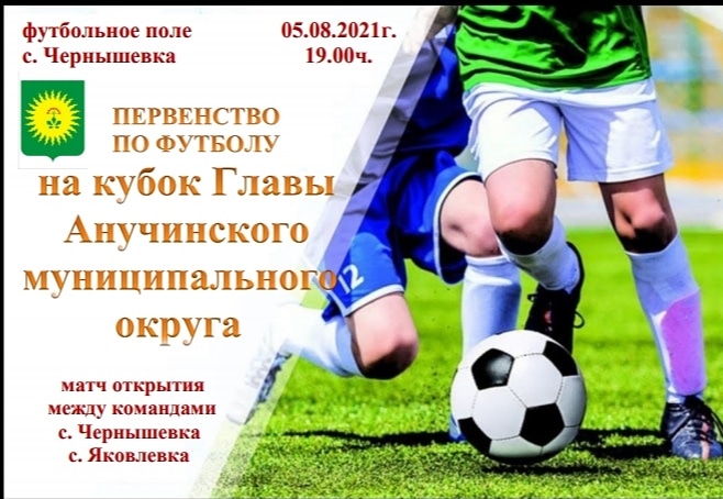 Первенство по футболу.