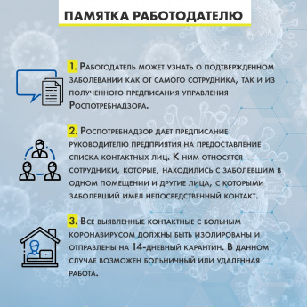 Памятка работодателю