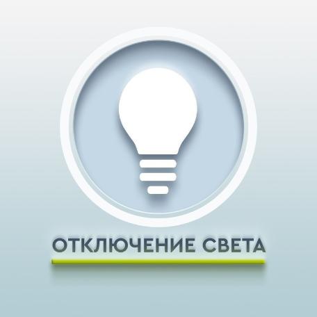 Отключение электроэнергии в ЛЗП-3 и ЛЗП-4