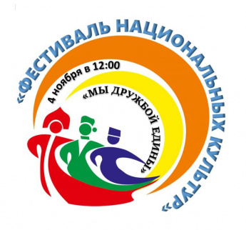Подать заявку на участие в окружном фестивале "Мы дружбой едины" 