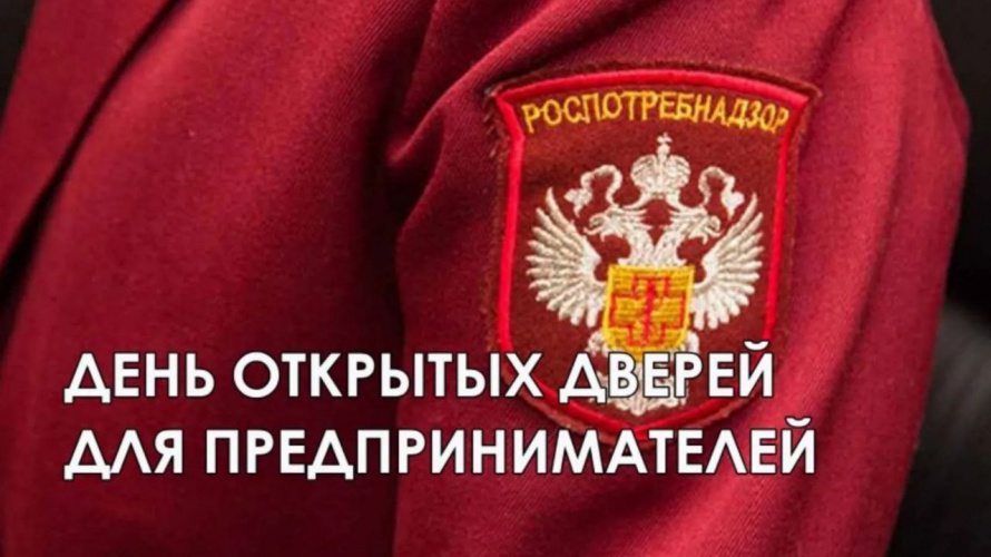 Акция «День открытых дверей для предпринимателей»