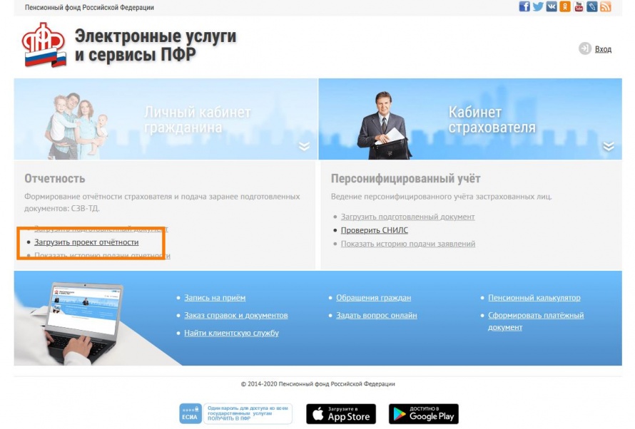 Новый сервис на сайте ПФР – в помощь работодателям 