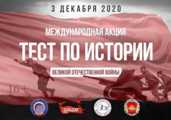 Жителей Приморья приглашают пройти «Тест по истории Великой Отечественной войны»!
