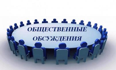 Проведение общественных обсуждений по объекту государственной экологической экспертизы по документации «Схема комплексного использования и охраны водных объектов (СКИОВО) бассейна реки Амур (российская часть бассейна)» книги 4 (водохозяйственные балансы) 