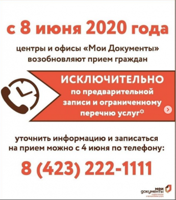 С 8 июня все центры и офисы "Мои документы" начинают свою работу!