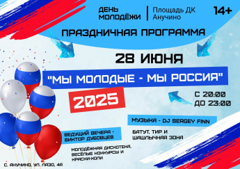 Приглашаем на праздничный вечер в День молодежи