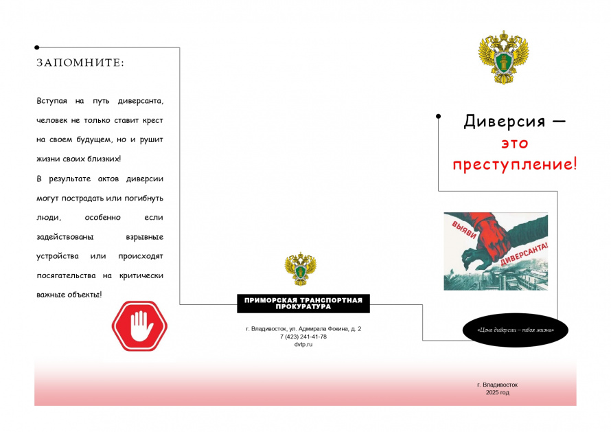 Уголовная ответственность за диверсию на объектах транспортной инфраструктуры