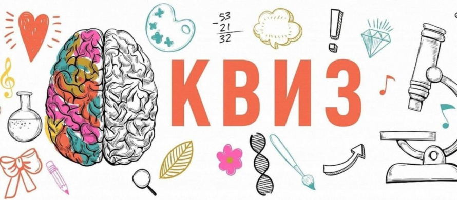 Квиз по истории Приморского края ждет своих знатоков!