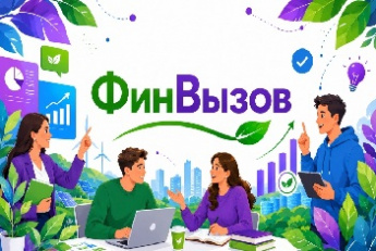 Конкурс по финансовой грамотности для трудовых коллективов 