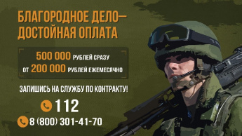 Служи по контракту в Вооруженных Силах России!