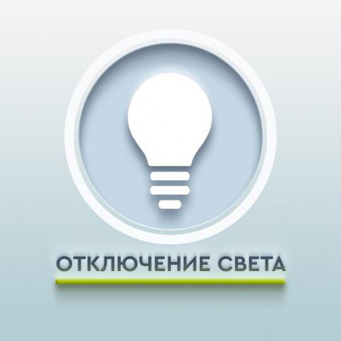 Отключение электроэнергии в Анучино