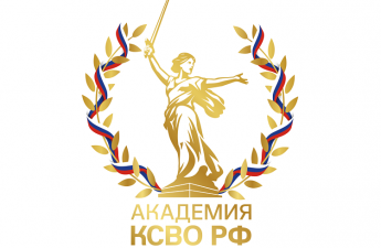 Комитет семей воинов Отечества России открыл Академию для некоммерческих организаций