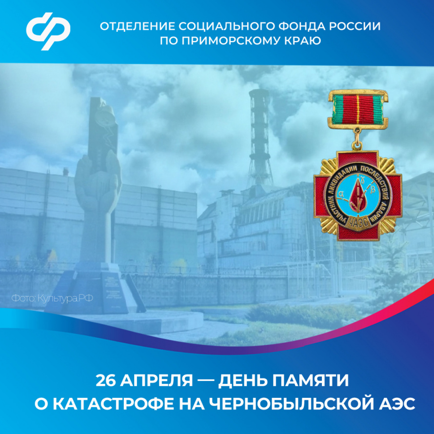 Более 400 пострадавших от радиации граждан получают выплаты от Отделения СФР по Приморскому краю