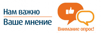 Внимание! Опрос жителей об предпочтениях при выборе активностей в свободное время