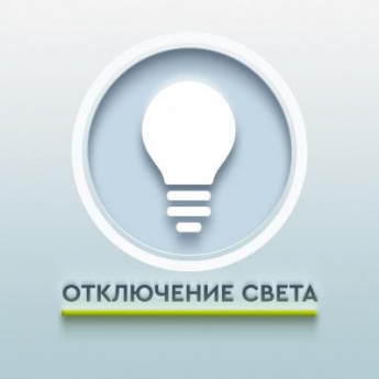 Плановое отключение электроэнергии в Анучино