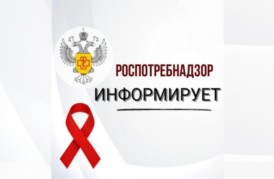 Роспотребнадзор запускает горячую линию по вопросам профилактики ВИЧ-инфекции
